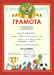 Грамота за 1 место в районном спортивном фестивале 10.03.2017 г